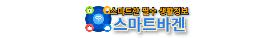스마트바겐